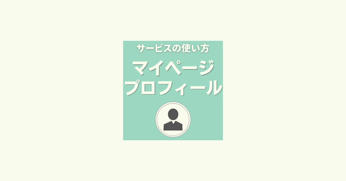 マイページ、プロフィール、マーク【セラピスト様】 | Wellness